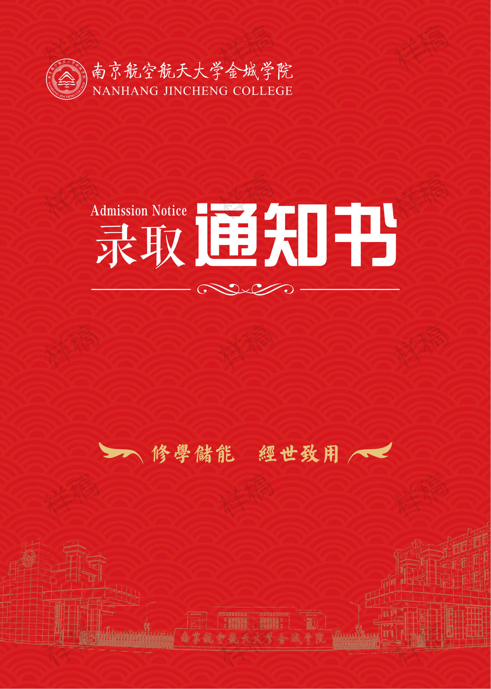 南京航空航天大学金城学院专转本