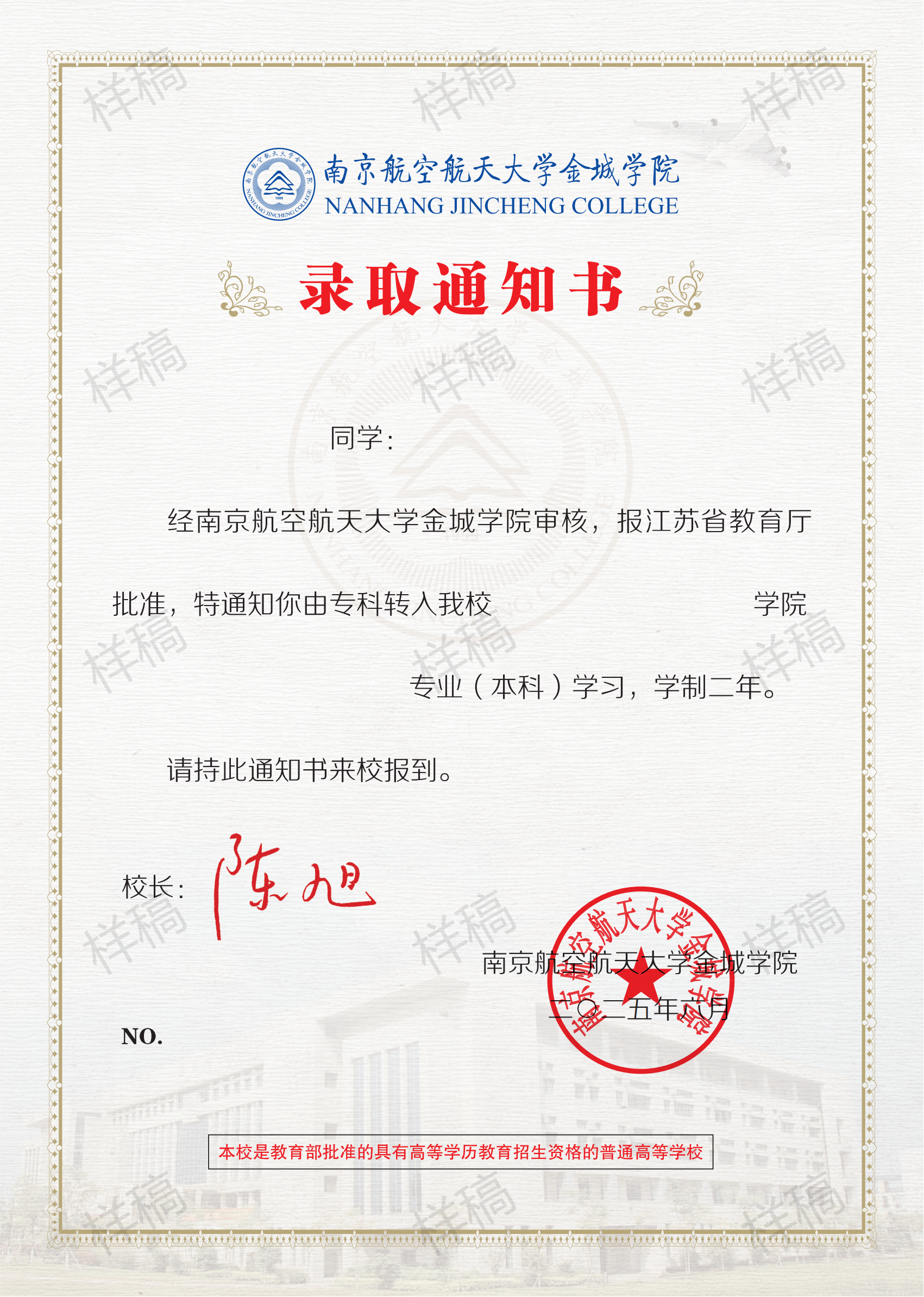 南京航空航天大学金城学院专转本