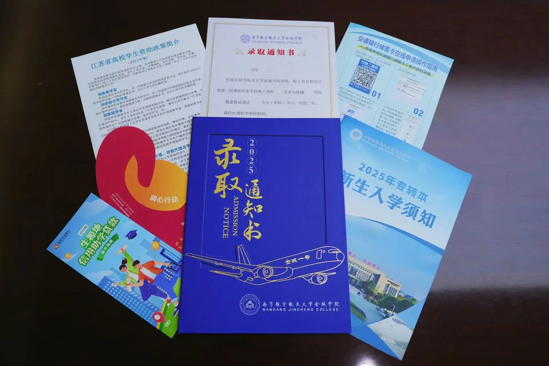 南京航空航天大学金城学院专转本