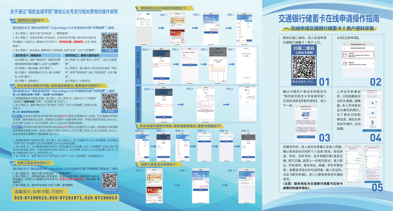南京航空航天大学金城学院专转本