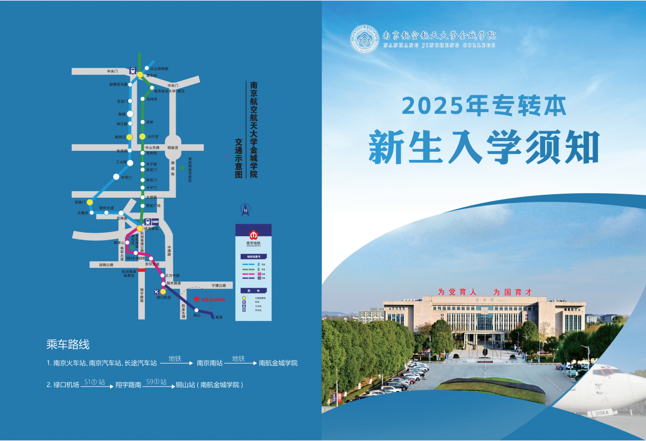 南京航空航天大学金城学院专转本