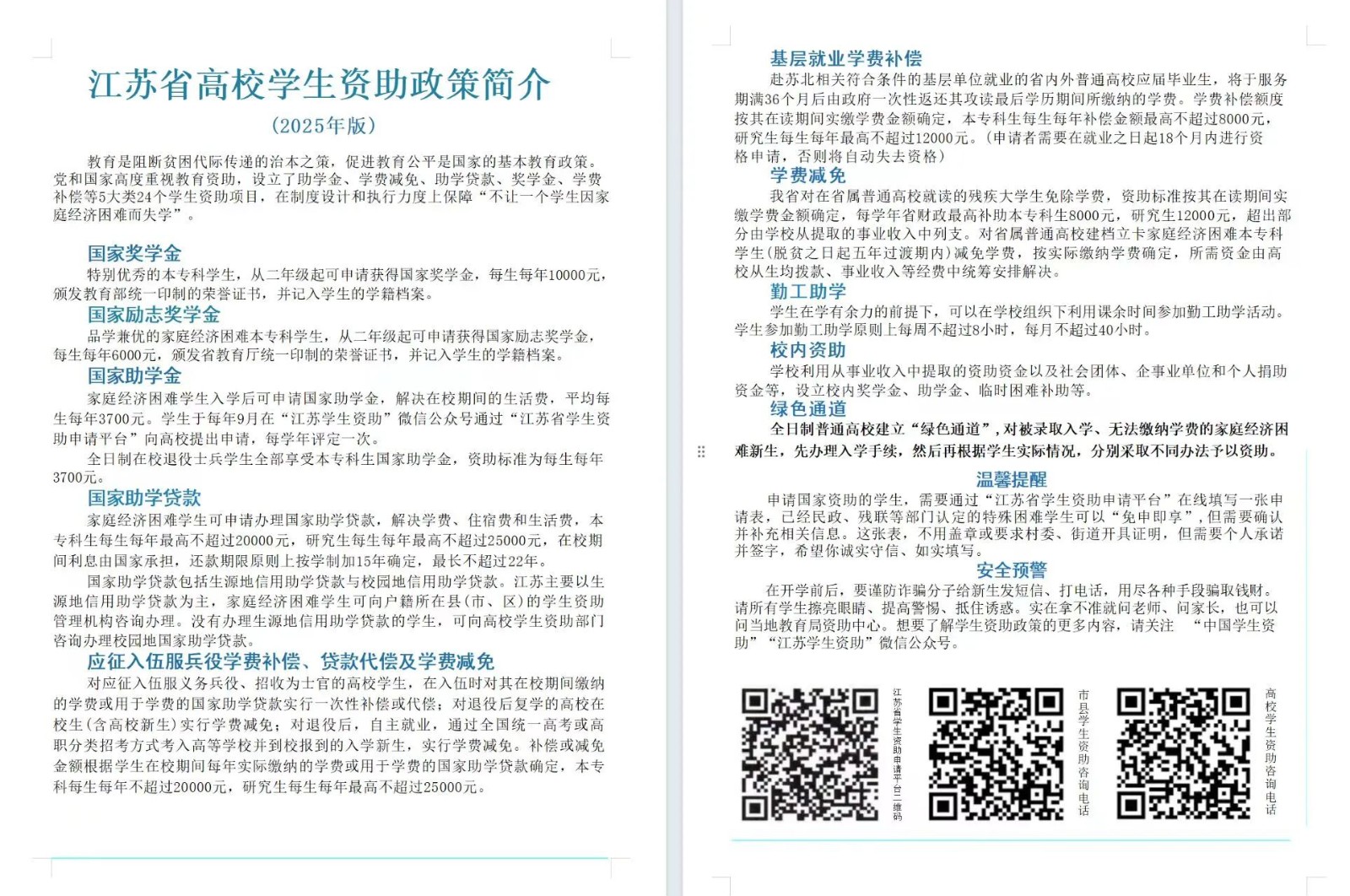 南京航空航天大学金城学院专转本