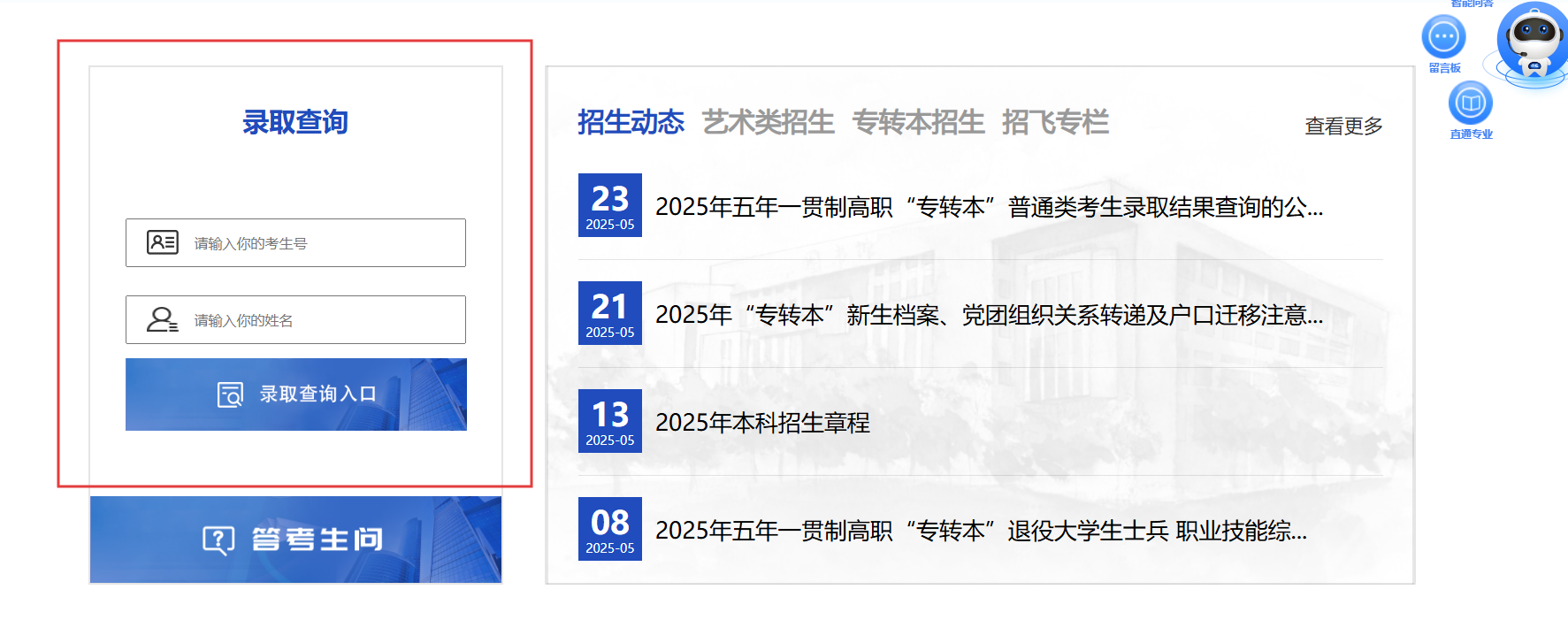 南京航空航天大学金城学院专转本