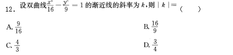 2016年成人高考高起点数学(文)考试真题及参考答案12.png