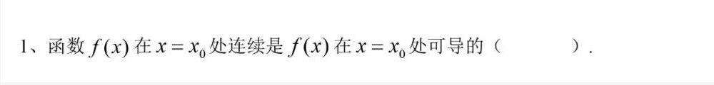 江苏专转本高数每日一练(8.17)