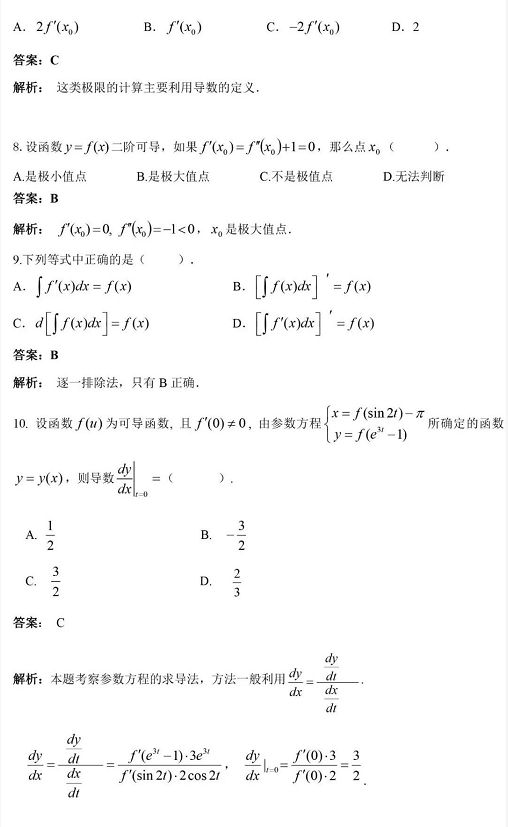 江苏专转本高数每日一练(8.17)