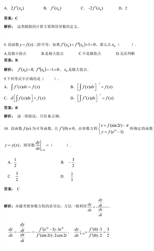 江苏专转本高数每日一练（8.17）