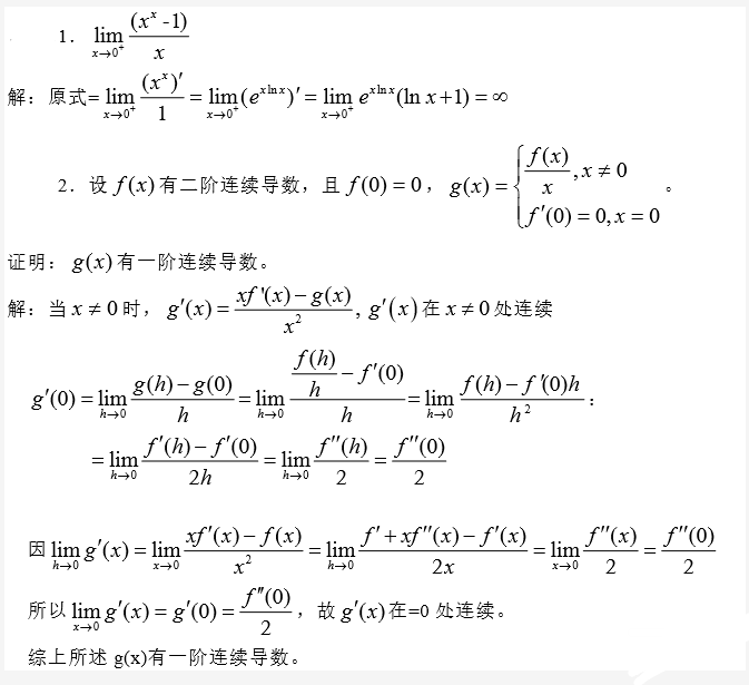 江苏专转本高数每日一练8.19(含答案)