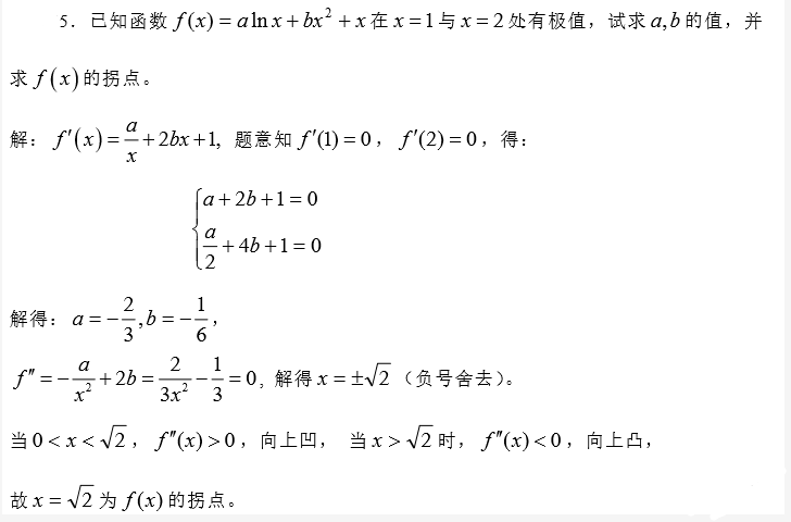 江苏专转本高数每日一练8.19(含答案)