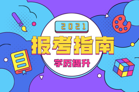 2021江苏专转本院校及招生专业汇总