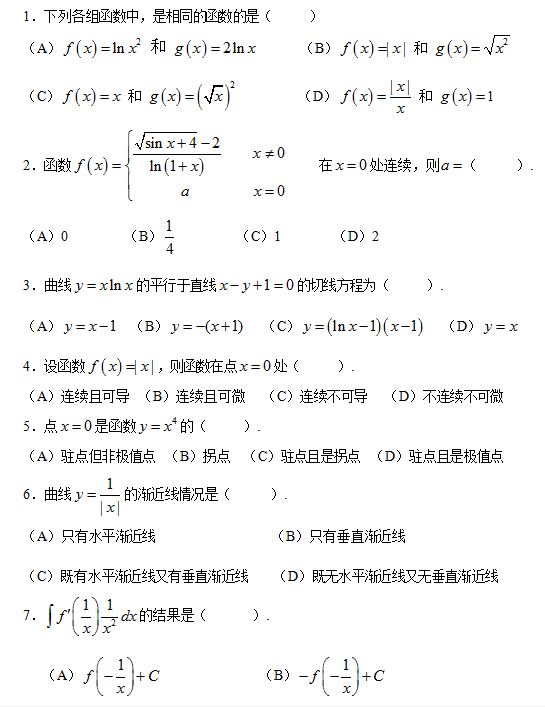 江苏专转本高数