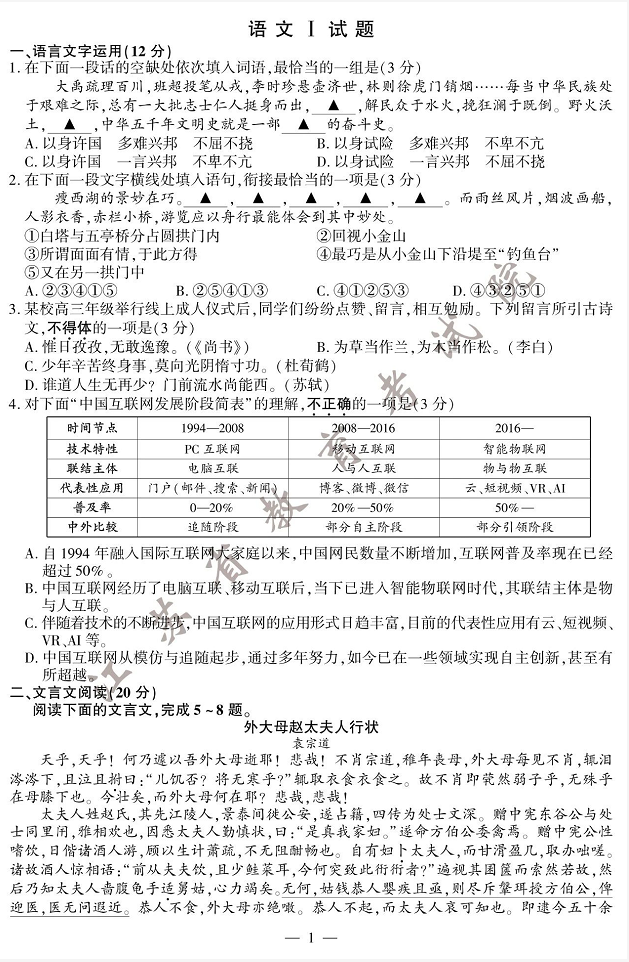2020年江苏高考语文试题