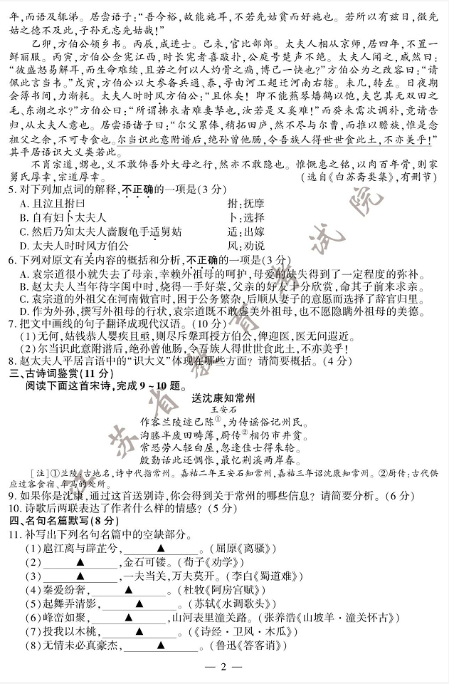 2020年江苏高考语文试题