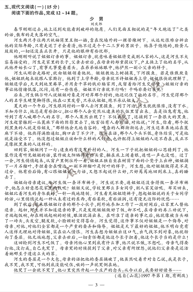 2020年江苏高考语文试题