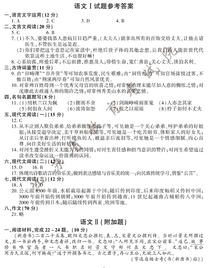 2020年江苏省语文高考卷答案