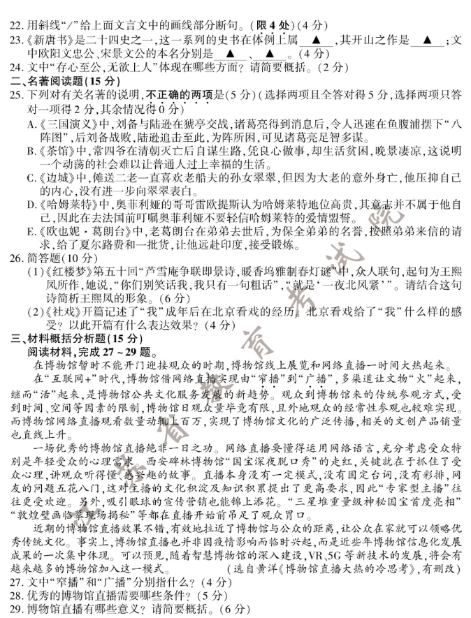 2020年江苏省语文高考卷答案