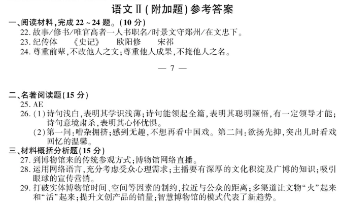 2020年江苏省语文高考卷答案