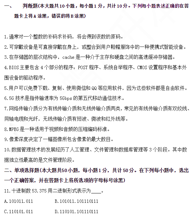 江苏专转本计算机历年真题