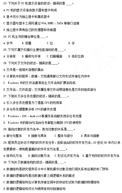 江苏专转本计算机历年真题