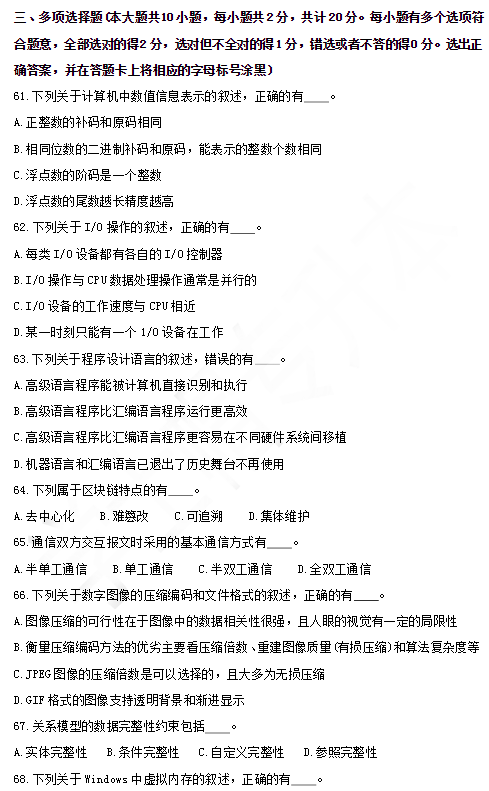 江苏专转本计算机历年真题