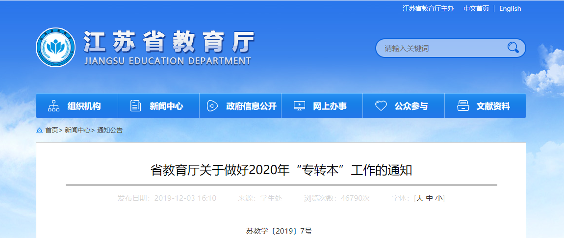 江苏大专挂科专转本
