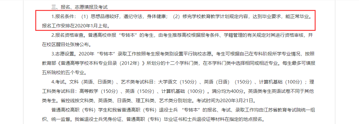 江苏大专挂科专转本