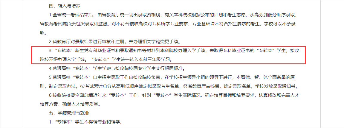 江苏大专挂科专转本