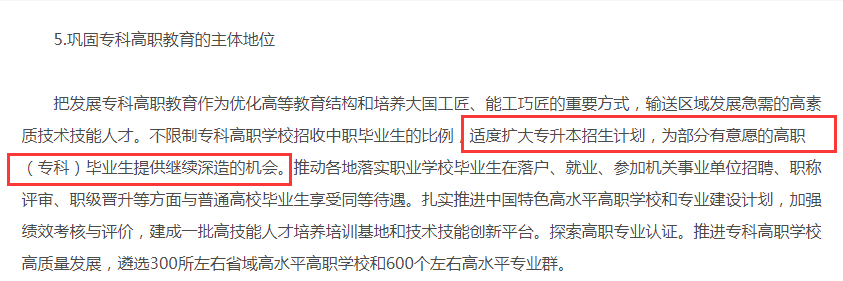 江苏专转本扩招