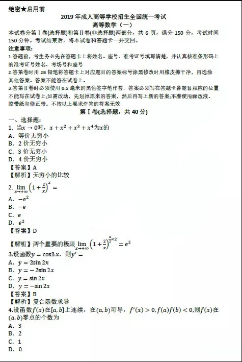 江苏成考专升本高数