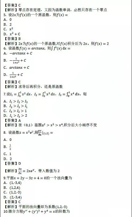 江苏成考专升本高数