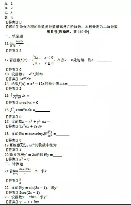 江苏成考专升本高数