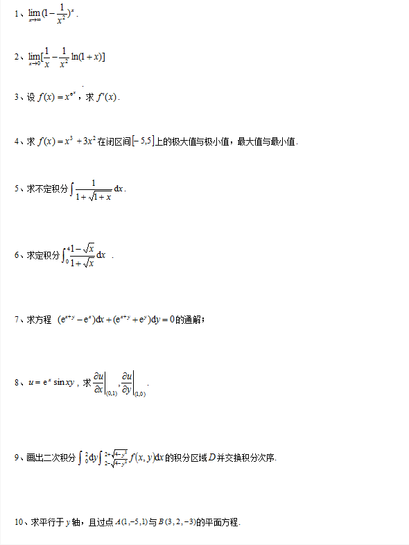 江苏专转本高数