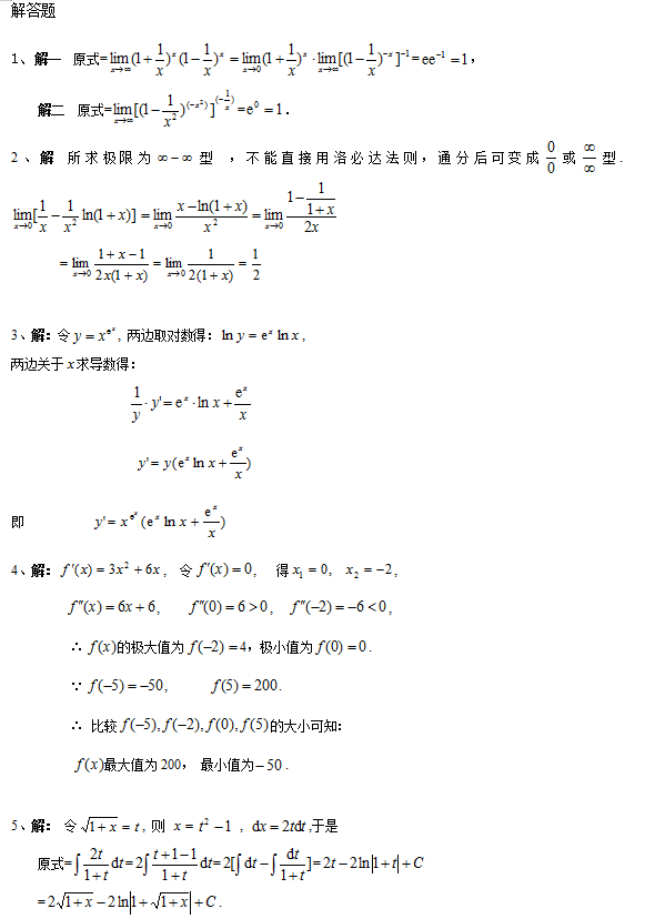 江苏专转本高数