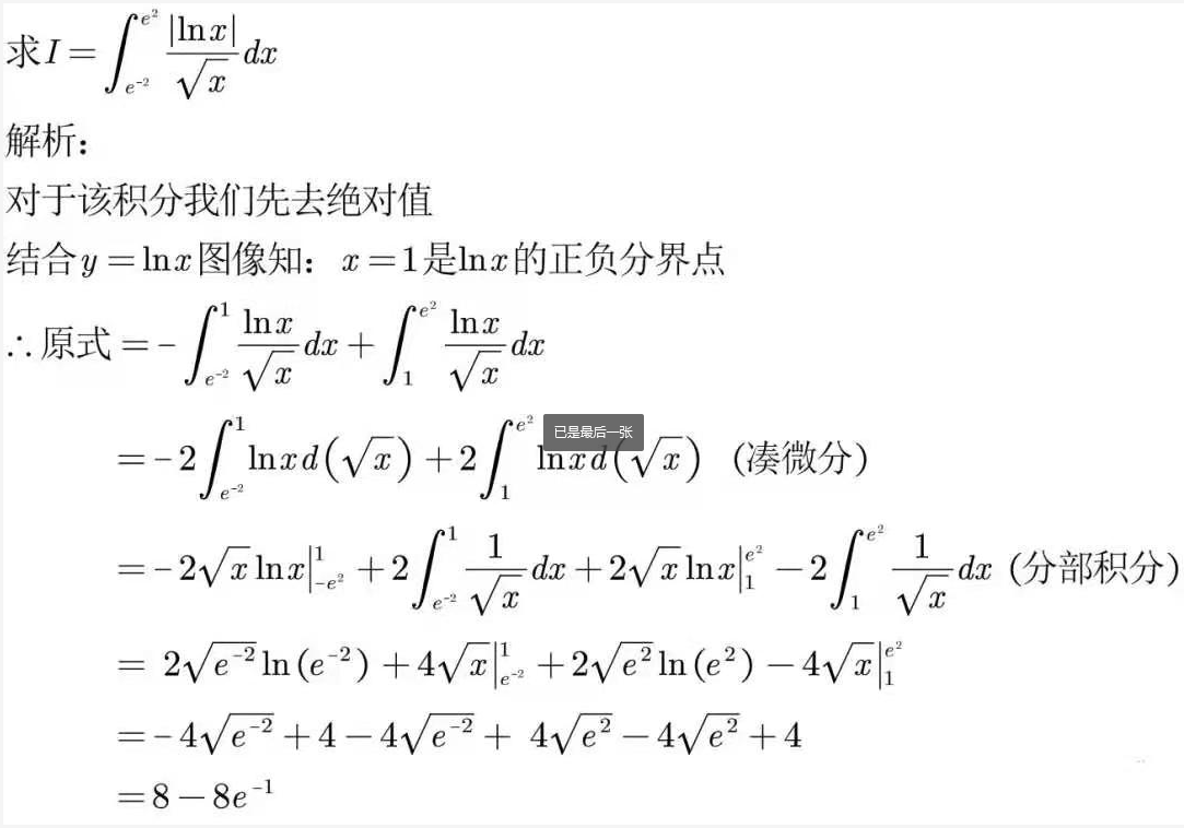 江苏专转本高数