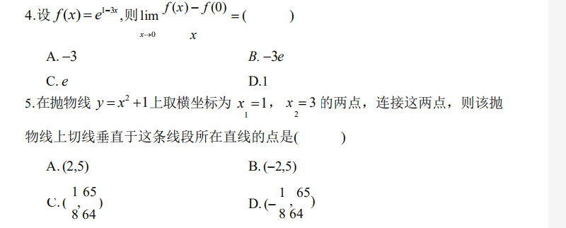 江苏专转本高数