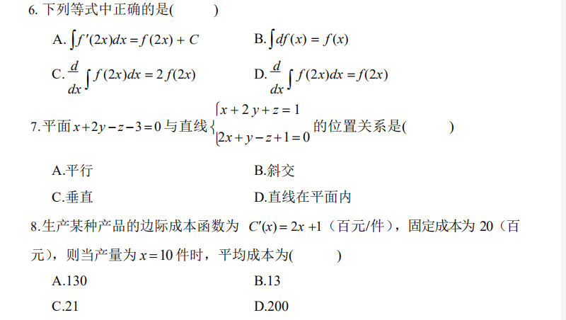 江苏专转本高数