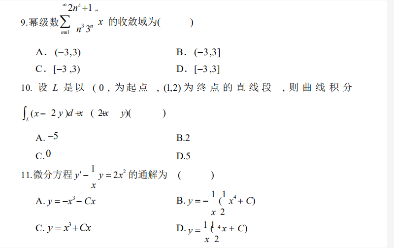 江苏专转本高数