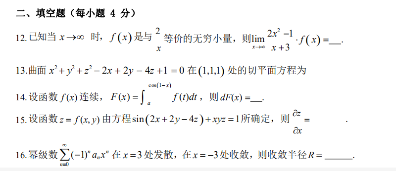 江苏专转本高数