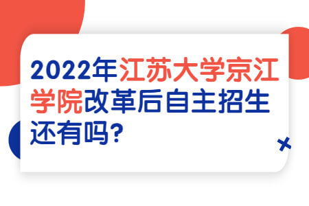 江苏大学京江学院专转本