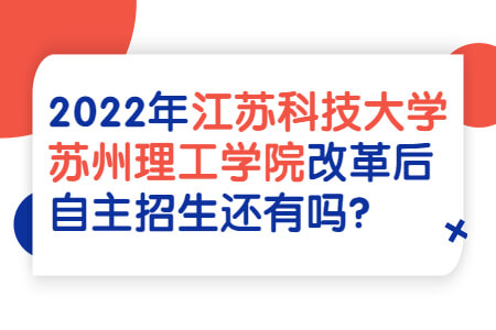 江苏科技大学苏州理工学院专转本