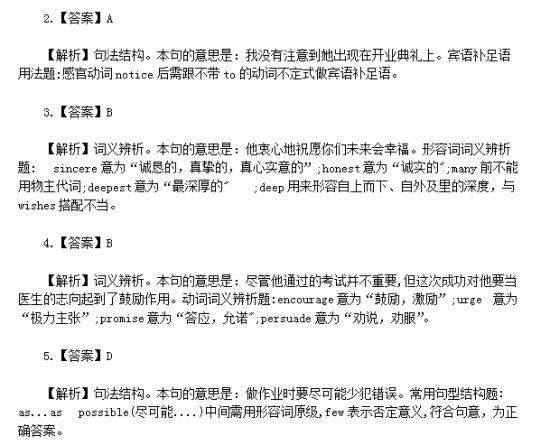 江苏专转本大学英语