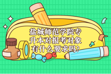 江苏专转本 江苏专转本院校动态