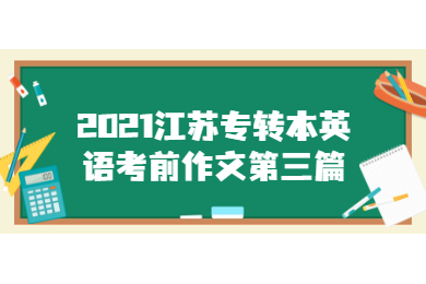 江苏专转本 江苏专转本复习备考