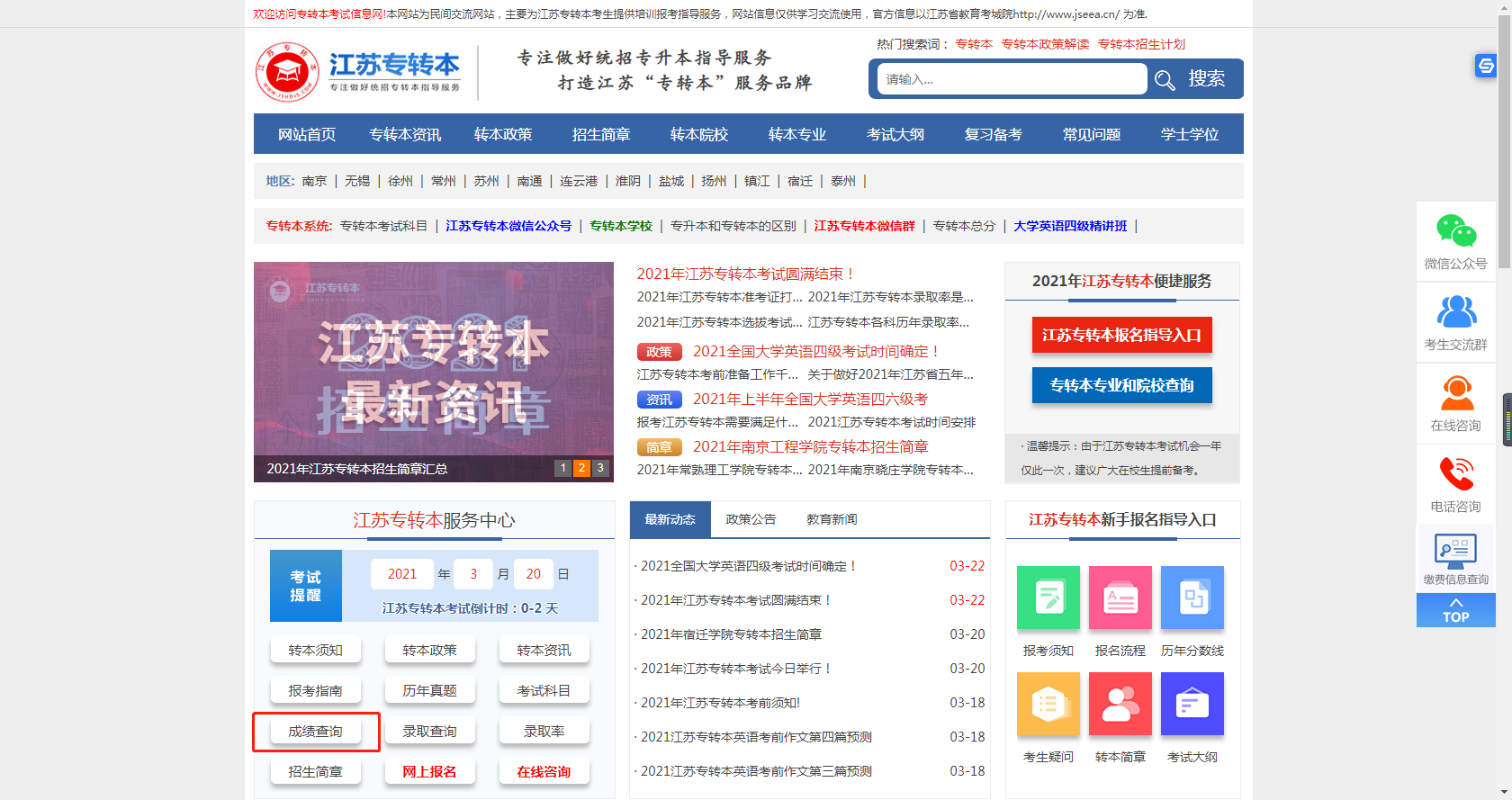 江苏专转本成绩查询方法
