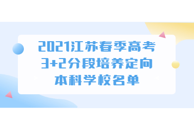 江苏专转本 江苏专转本资讯
