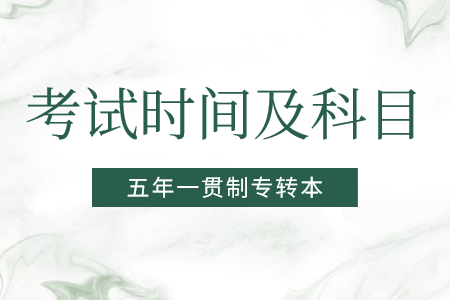 徐州专转本