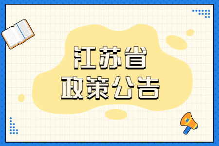 江苏省普通高校招生体育单招