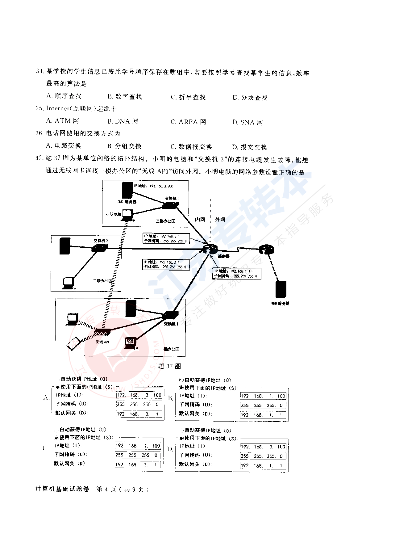 2021年江苏专转本计算机基础真题