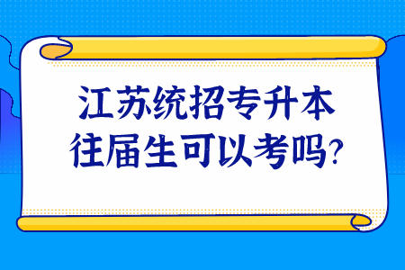 江苏统招专升本