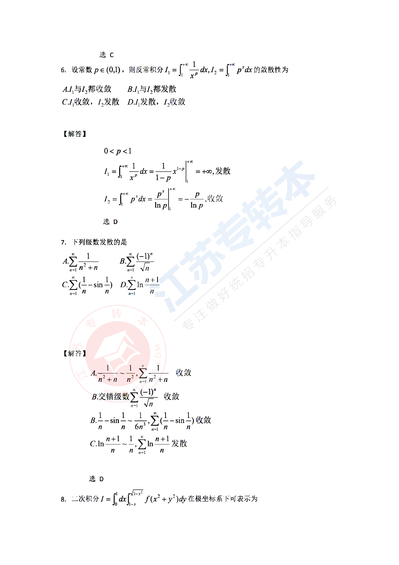 江苏专转本高等数学